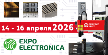 Выставка «ExpoElectronica 2026» 