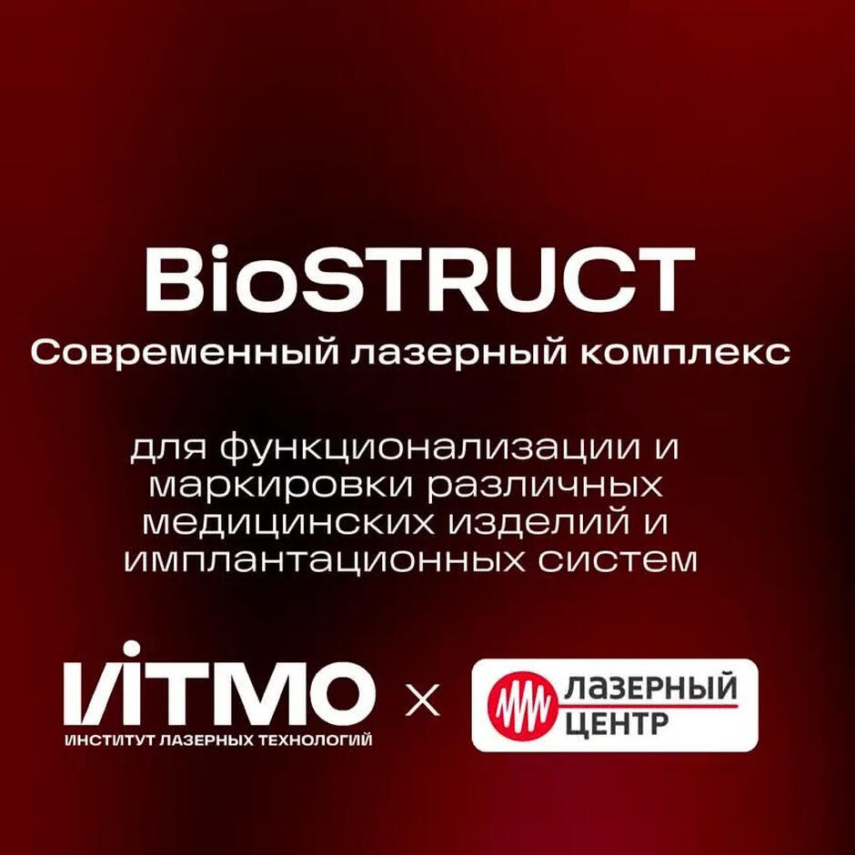 Видео: Лазерный комплекс для функционализации поверхности дентальных имплантатов и медицинских изделий. Купить