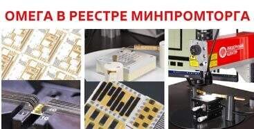 «Омега» - в реестре российской промышленной продукции