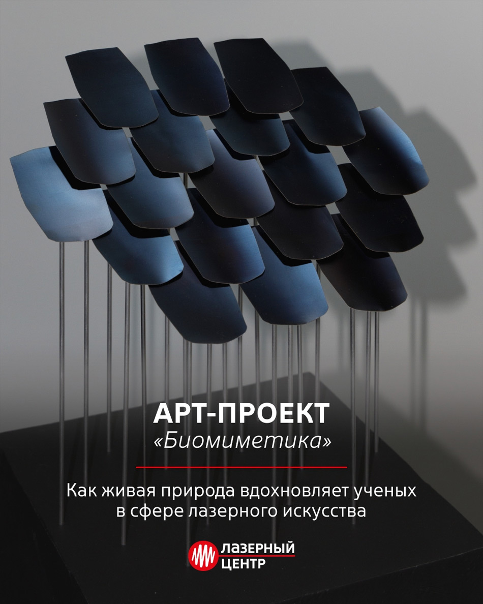 Лазер и современное искусство. магистерская работа с применением лазерного оборудование для создания Арт-объектов.