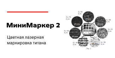 Метод изменения цвета поверхности титана при локальном окислении наносекундными лазерными импульсами